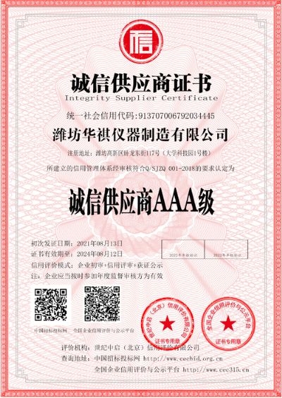 誠(chéng)信供應(yīng)商證書(shū)