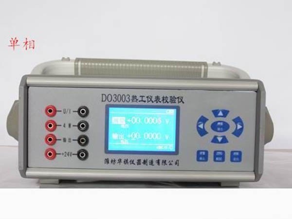 do3003直流標(biāo)準(zhǔn)信號(hào)源、熱工儀表校驗(yàn)儀